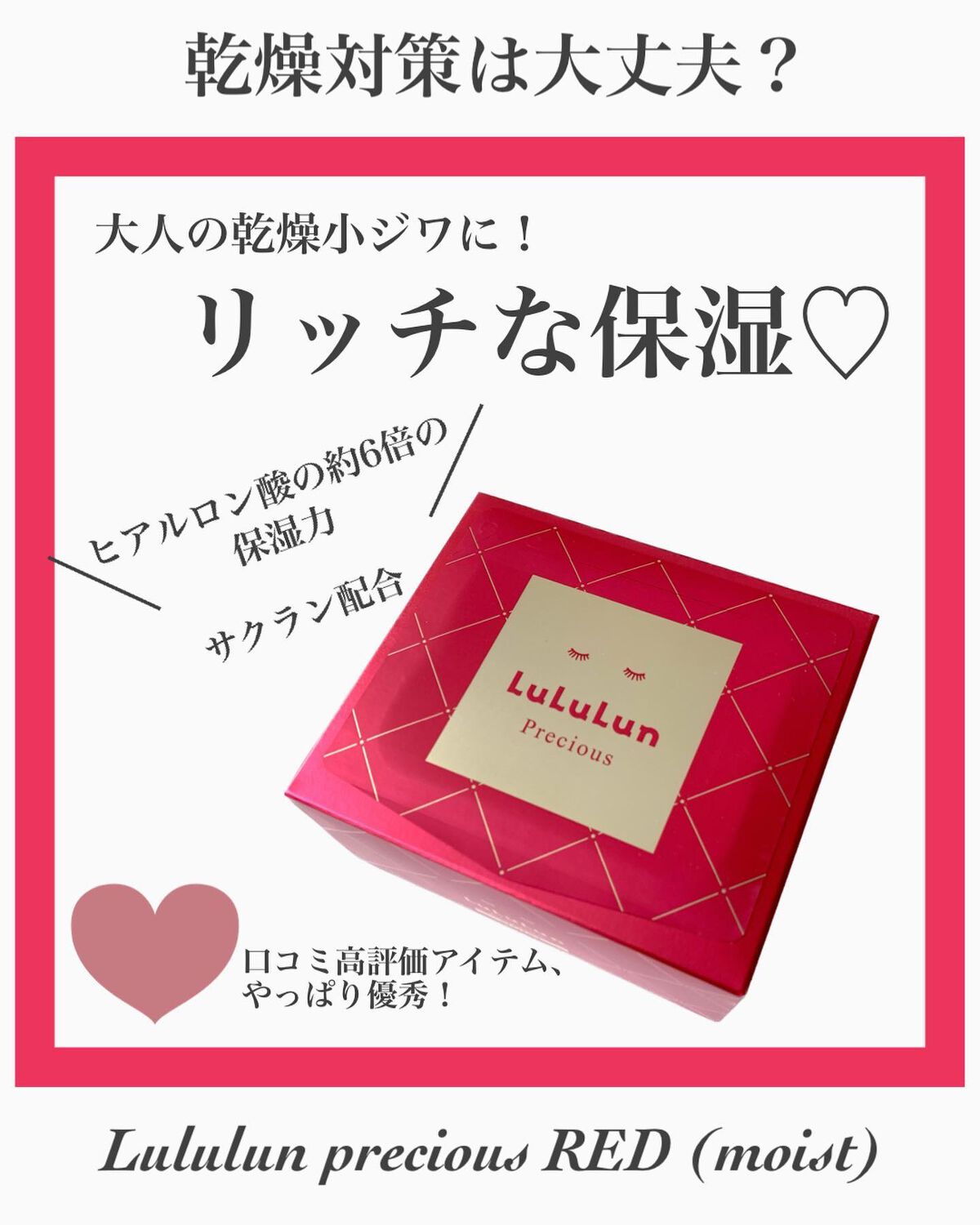 ルルルンプレシャス RED(モイスト)【旧】/ルルルン/シートマスク・パックを使ったクチコミ(1枚目)
