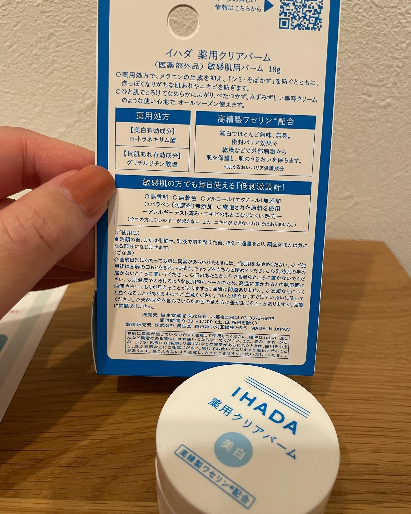 イハダ 薬用クリアバーム/IHADA/フェイスバームを使ったクチコミ(3枚目)