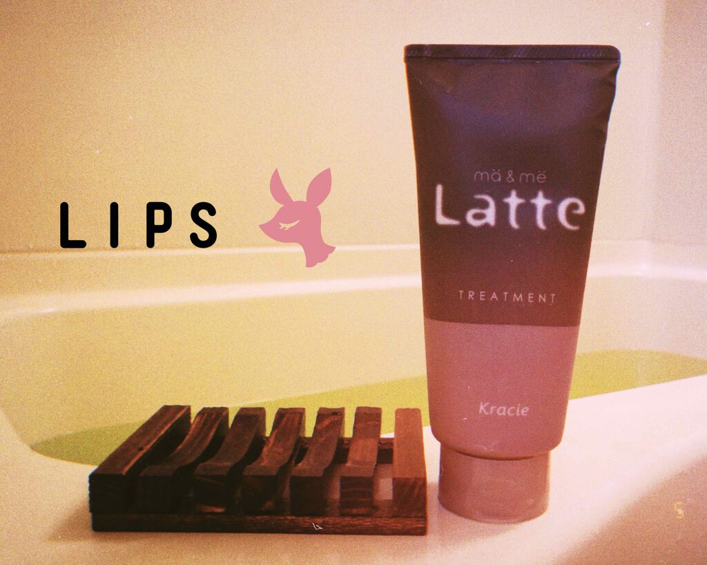 マー&ミー ダメージケアトリートメント/マー&ミー ラッテ/洗い流すヘアトリートメントを使ったクチコミ(1枚目)