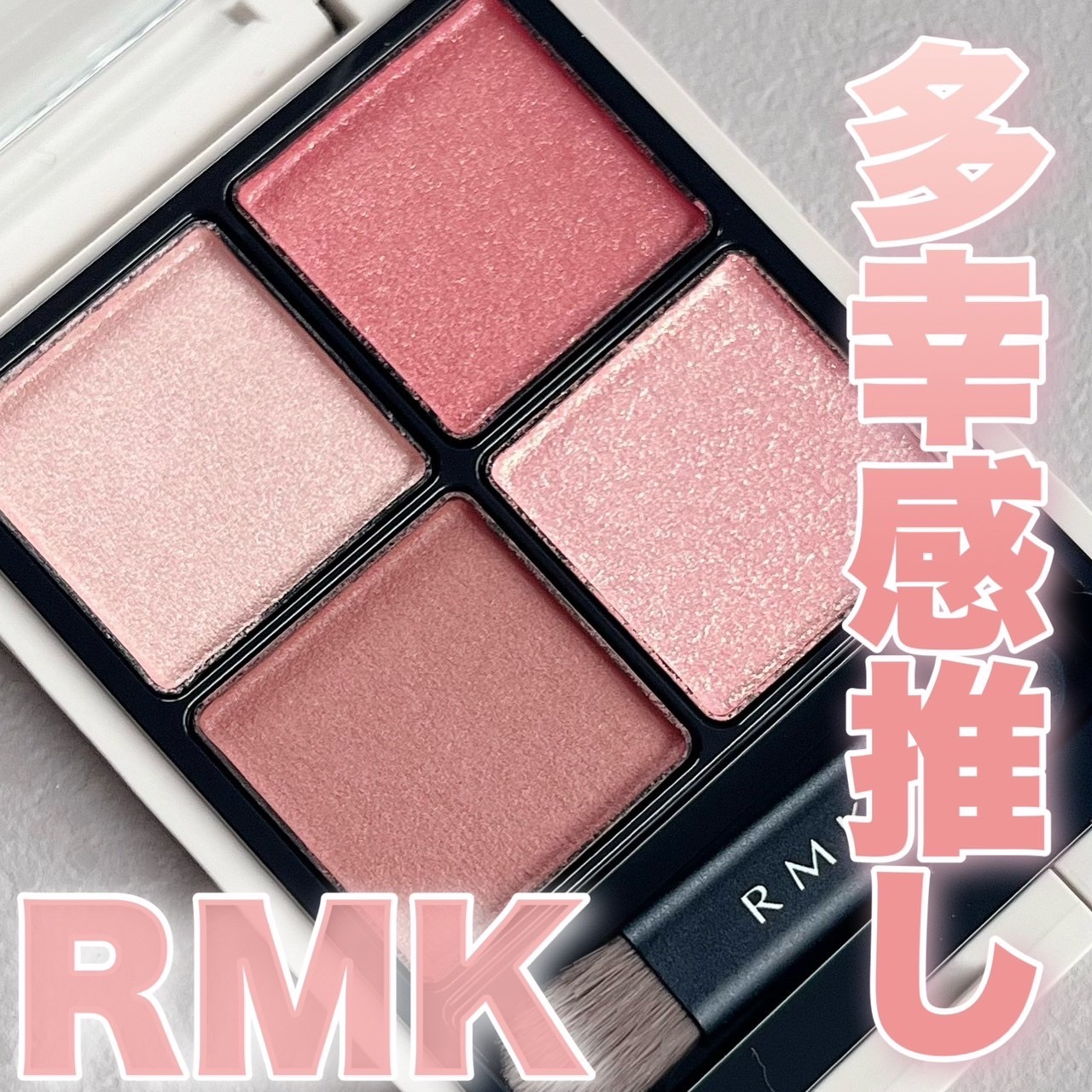 RMK シンクロマティック アイシャドウパレット/RMK/アイシャドウパレットを使ったクチコミ（1枚目）