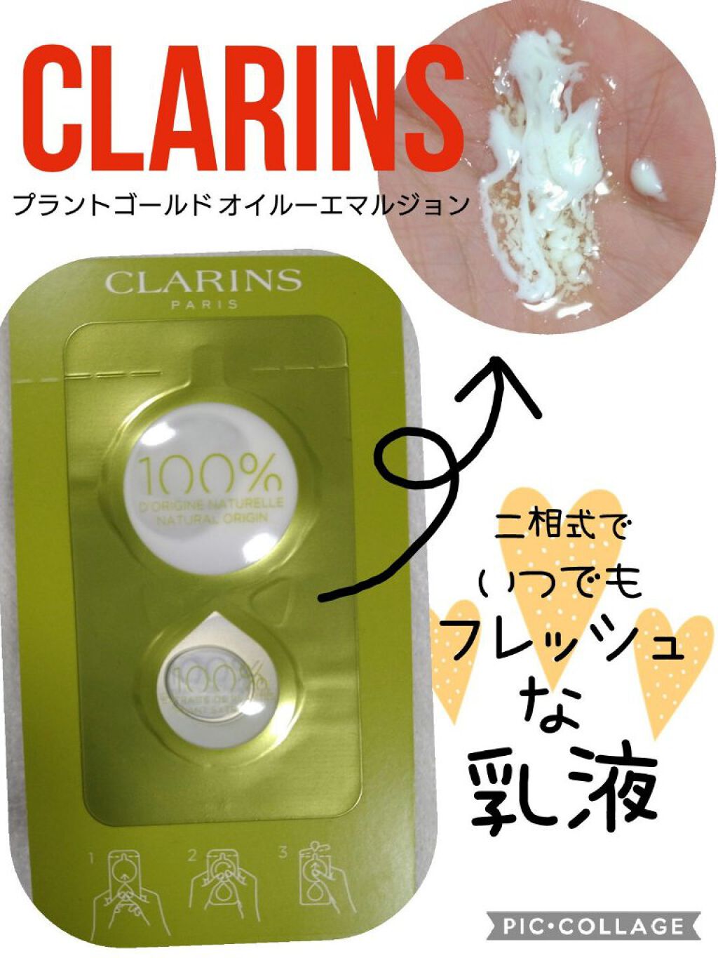 プラントゴールド オイルーエマルジョン/CLARINS/乳液を使ったクチコミ（1枚目）