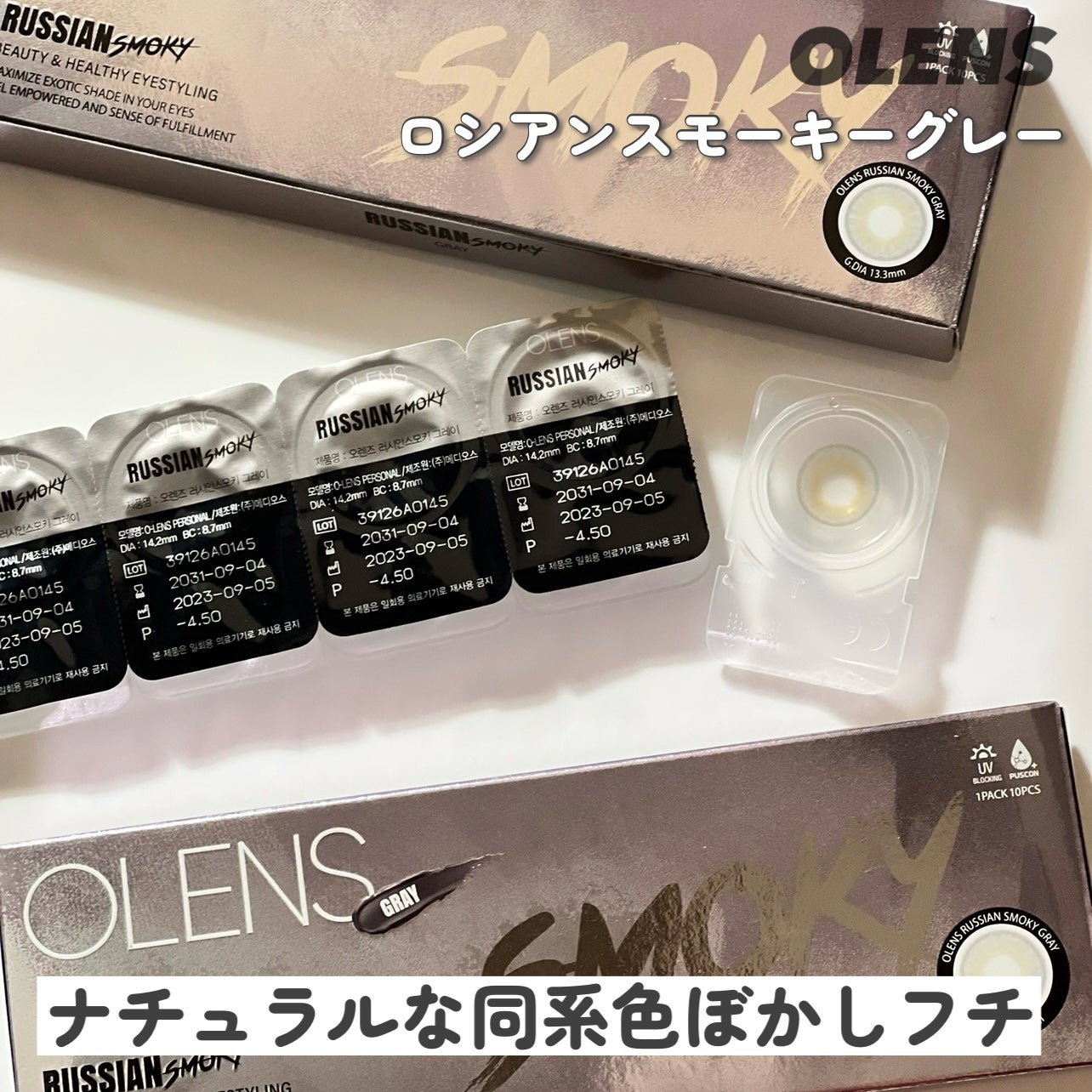 ロシアンスモーキー/OLENS/カラーコンタクトレンズを使ったクチコミ(3枚目)