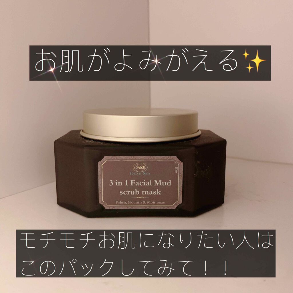 3in1 フェイシャル マッド スクラブ マスク/SABON/洗い流すパック・マスクを使ったクチコミ(1枚目)