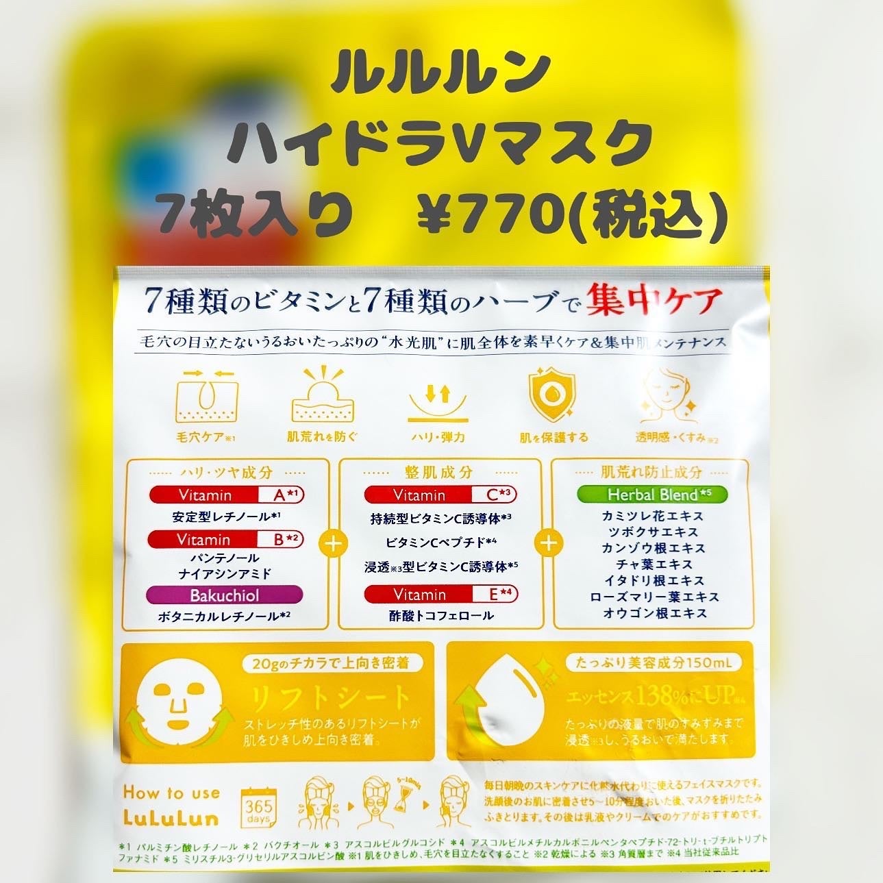 ルルルン ハイドラ V マスク/ルルルン/シートマスク・パックを使ったクチコミ(2枚目)