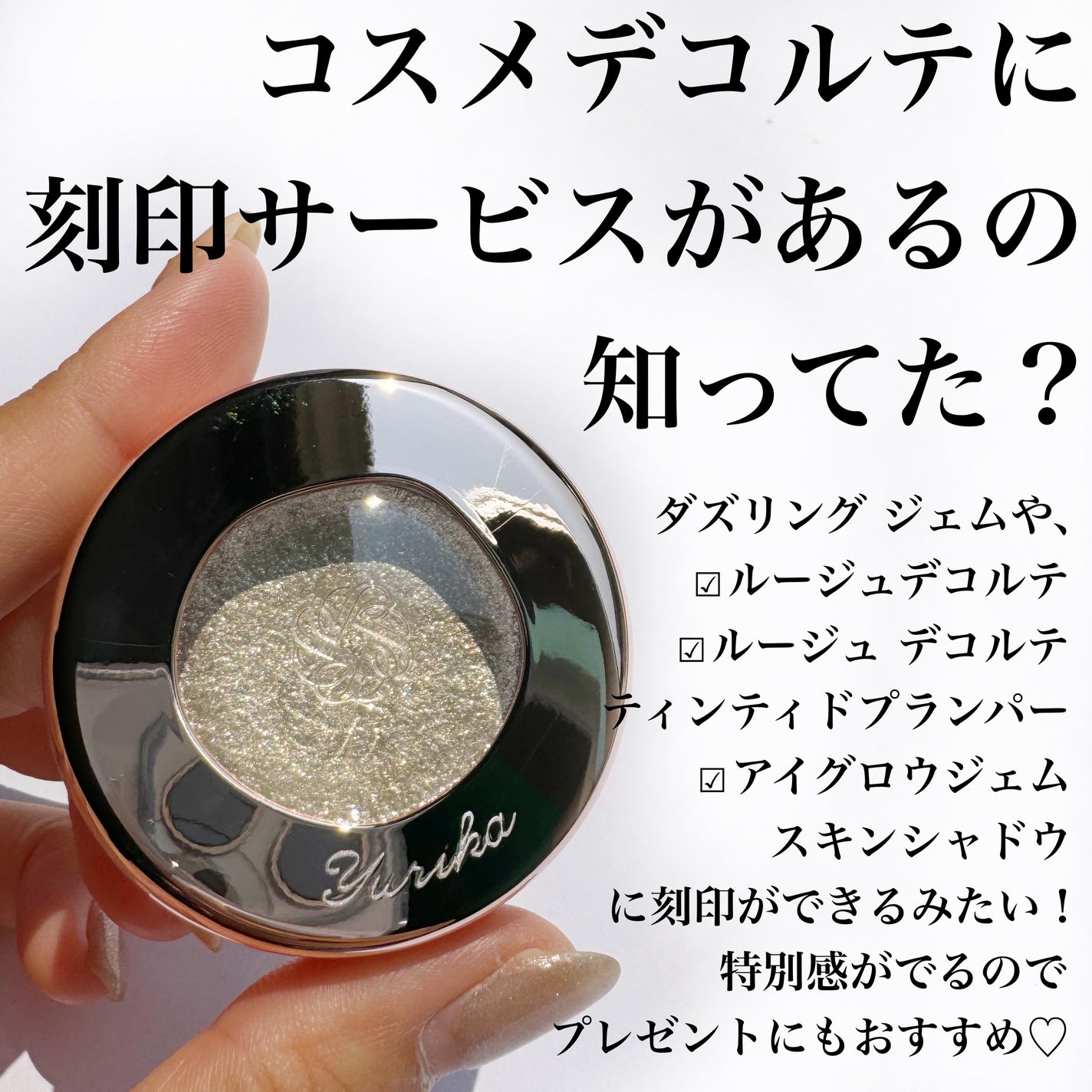 ダズリング ジェム|DECORTÉの口コミ - まぶたに宝石級の輝き ダズリング ジェム|DECORTÉの口コミ - まぶたに宝石級の輝き