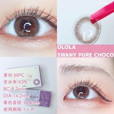 スワニーピュアチョコ(Swany Pure Choco)/OLOLA/カラーコンタクトレンズを使ったクチコミ（2枚目）