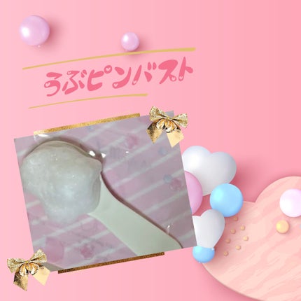 BEAULy うぶピンバストパック/コジット/バスト・ヒップケアを使ったクチコミ(4枚目)