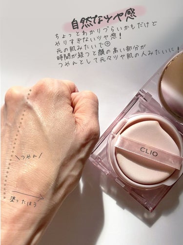 キル カバー メッシュ グロウ クッション/CLIO/クッションファンデーションを使ったクチコミ（5枚目）