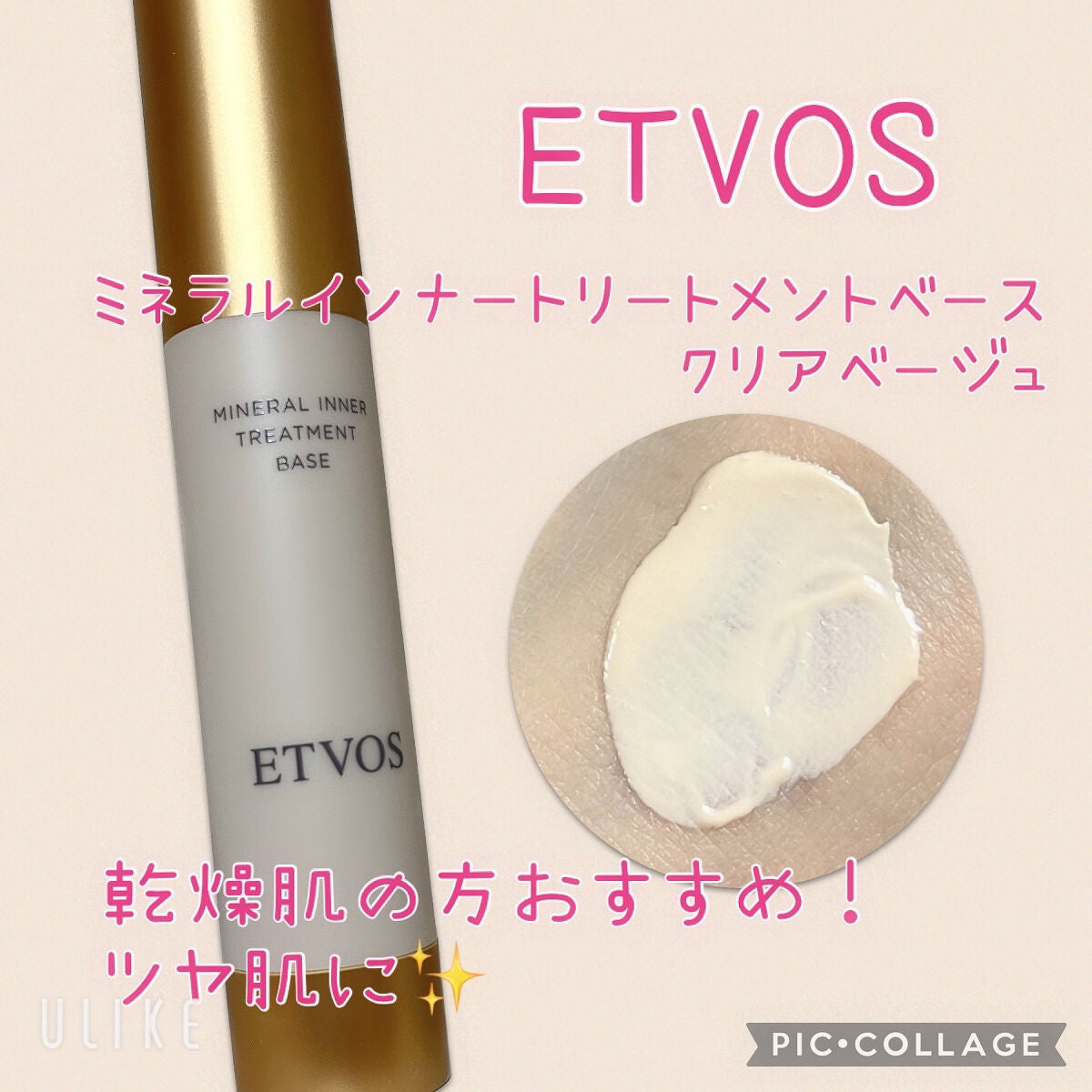 ミネラルインナートリートメントベース/エトヴォス/化粧下地を使ったクチコミ(1枚目)