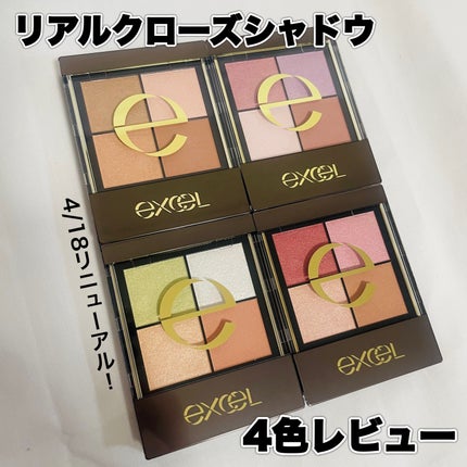 リアルクローズシャドウ/excel/アイシャドウパレットを使ったクチコミ(1枚目)