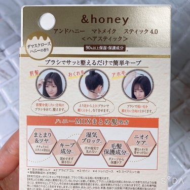 マトメイクスティック 4.0/&honey/ヘアジェルを使ったクチコミ（3枚目）