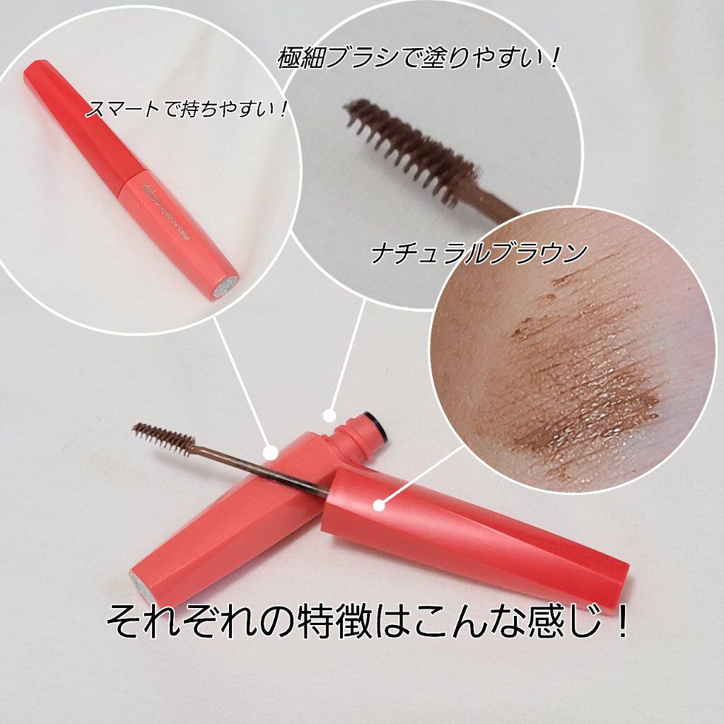 フィルム眉カラー/デジャヴュ/眉マスカラを使ったクチコミ（2枚目）