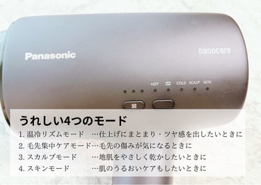 ヘアードライヤーナノケア EH-NA0J/Panasonic/ドライヤーを使ったクチコミ（2枚目）