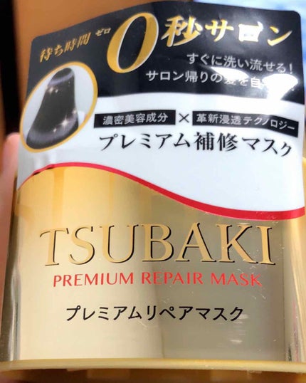 プレミアムリペアマスク(資生堂 プレミアムリペアマスク)/TSUBAKI/ヘアマスク・ヘアパックを使ったクチコミ(1枚目)