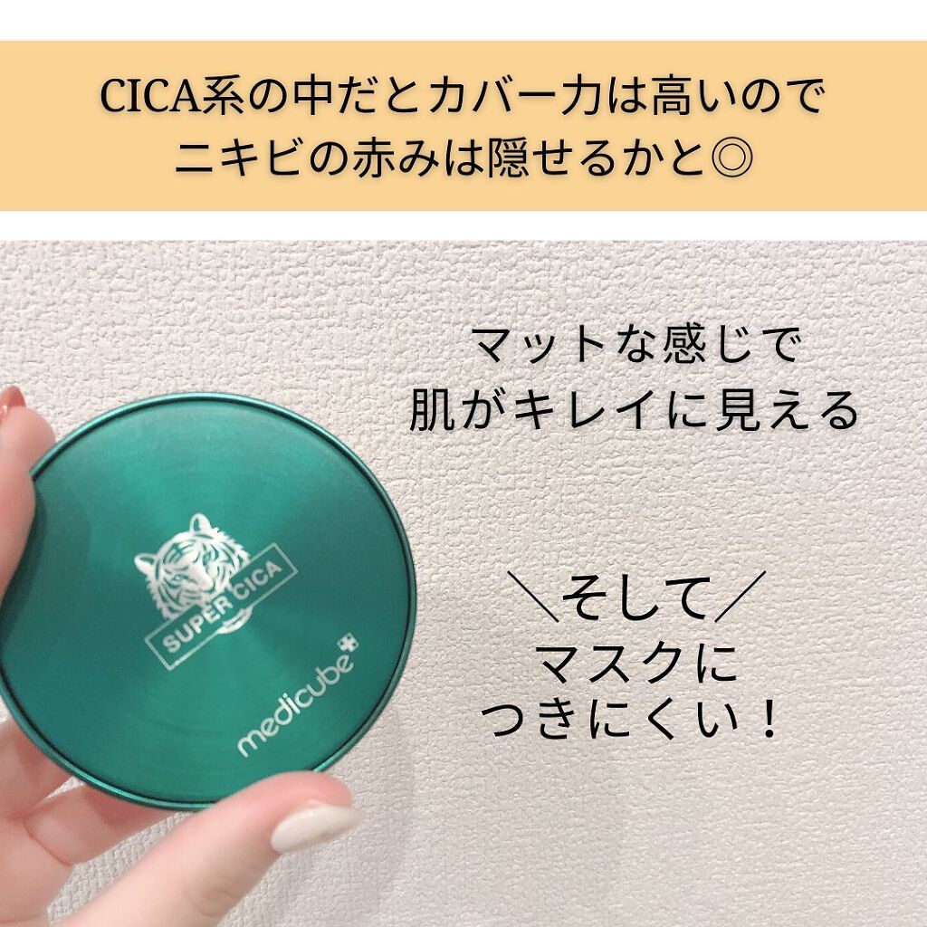 スーパーシカクッション/MEDICUBE/クッションファンデーションを使ったクチコミ(5枚目)