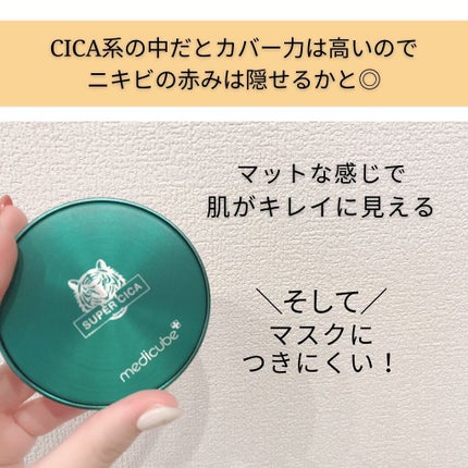 スーパーシカクッション/MEDICUBE/クッションファンデーションを使ったクチコミ(5枚目)
