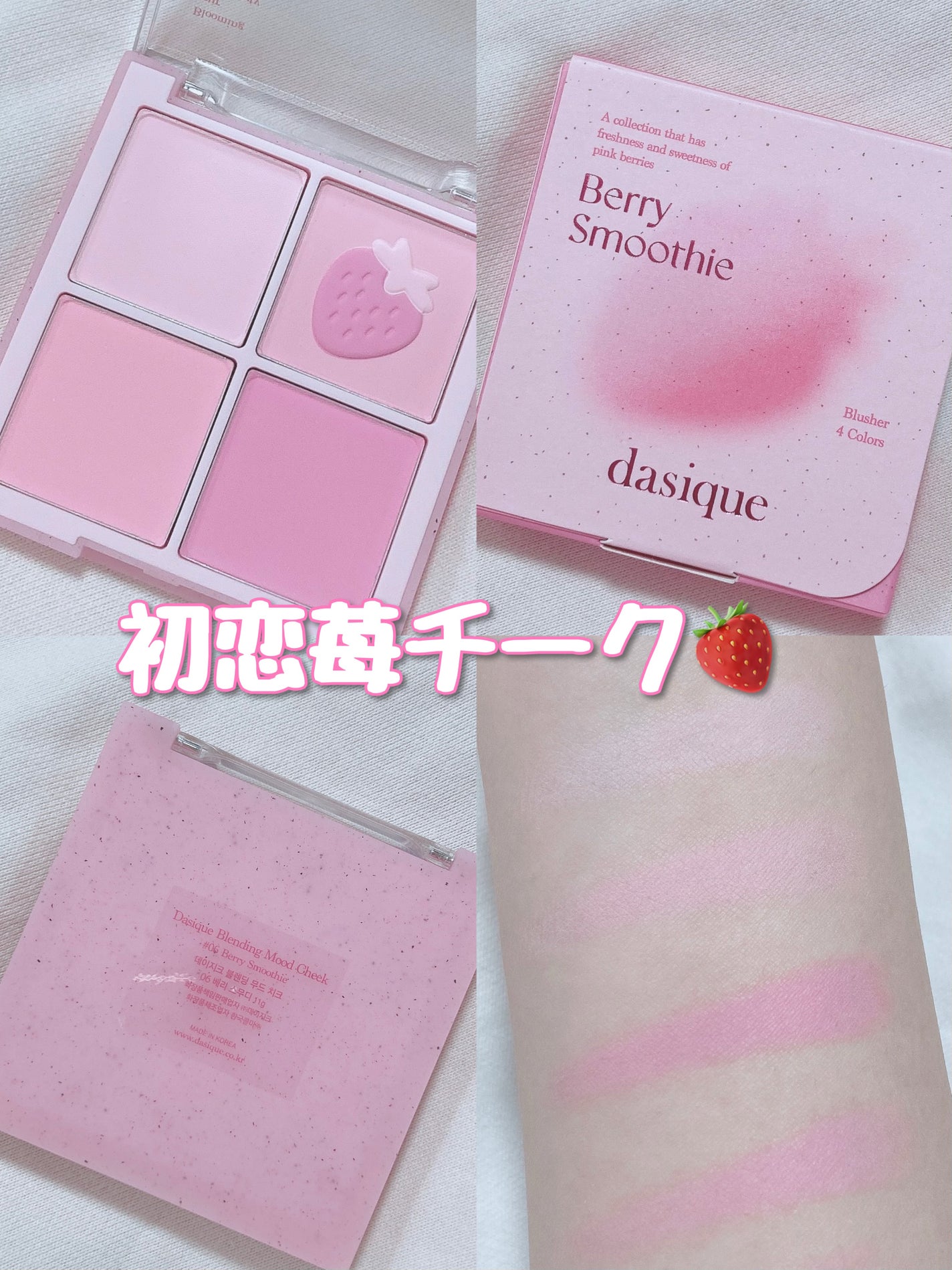 ブレンディングムードチーク/dasique/パウダーチークを使ったクチコミ(1枚目)