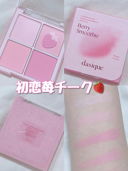 ブレンディングムードチーク/dasique/パウダーチークを使ったクチコミ(1枚目)