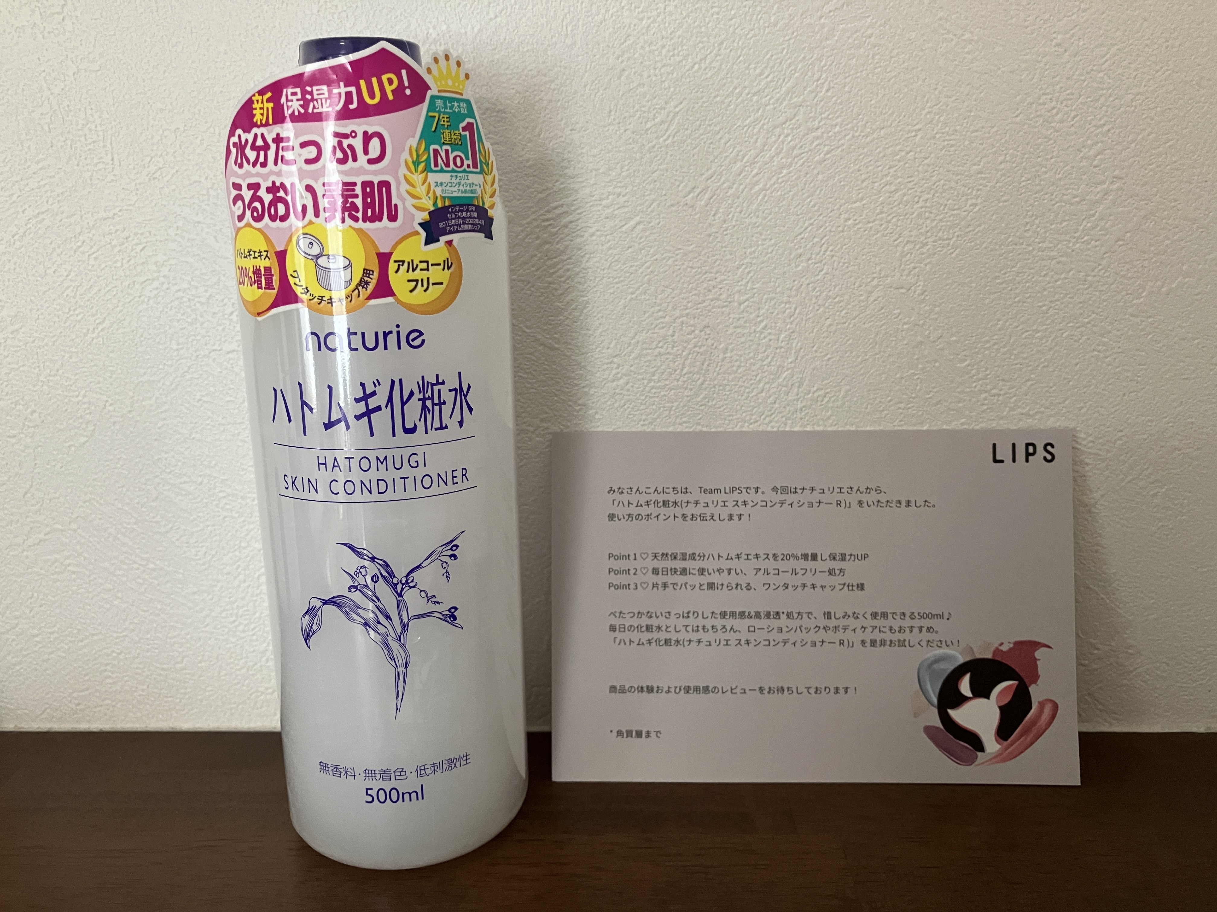 ハトムギ化粧水(ナチュリエ スキンコンディショナー R )/ナチュリエ/化粧水を使ったクチコミ（1枚目）