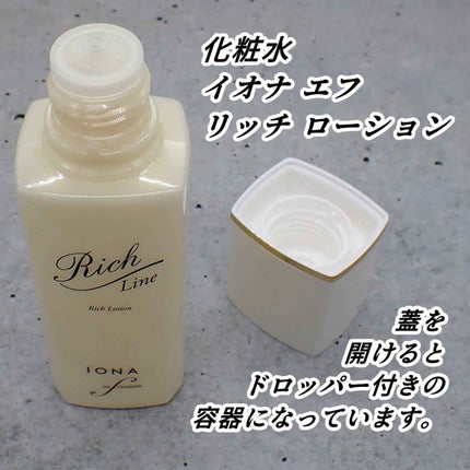 リッチ ローション/イオナ エフ/化粧水を使ったクチコミ(6枚目)