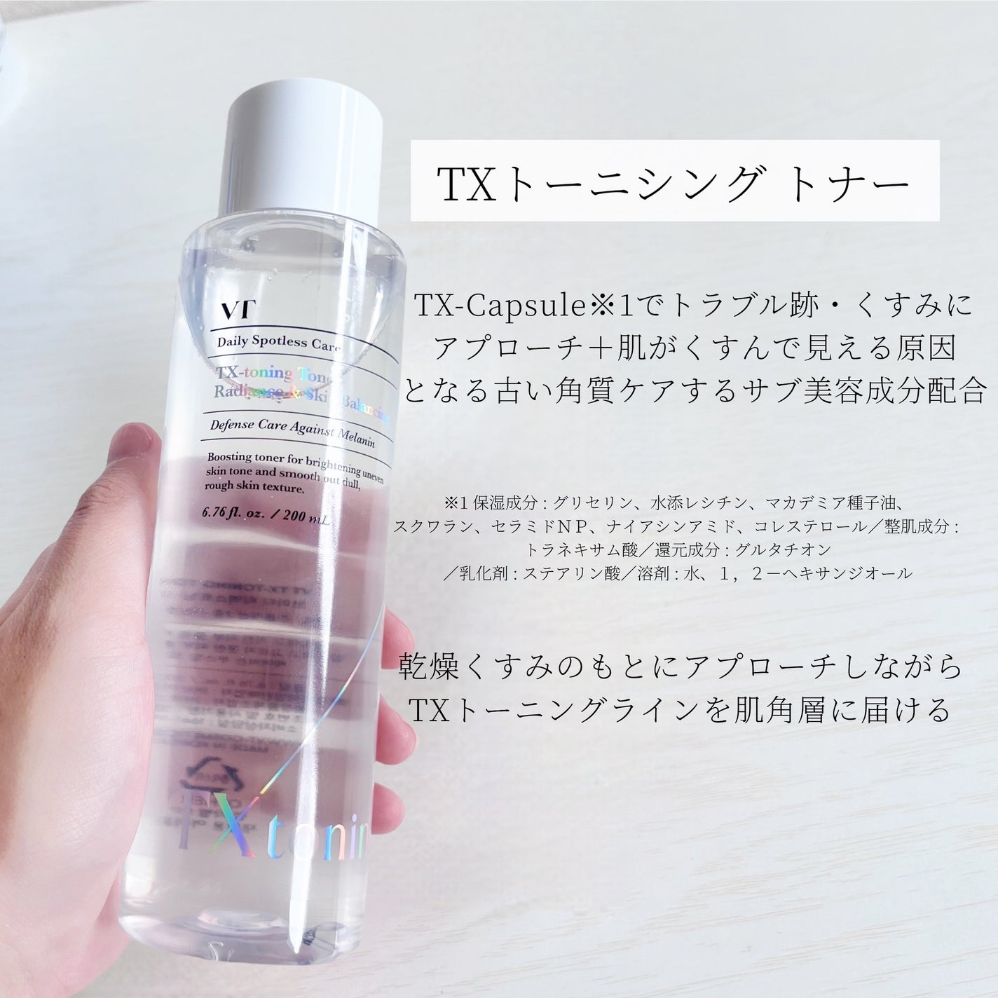 TXトーニングトナー/VT/化粧水を使ったクチコミ(2枚目)