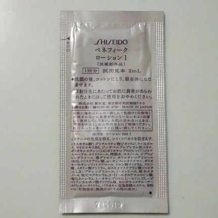 ローション I/BENEFIQUE/化粧水を使ったクチコミ(3枚目)