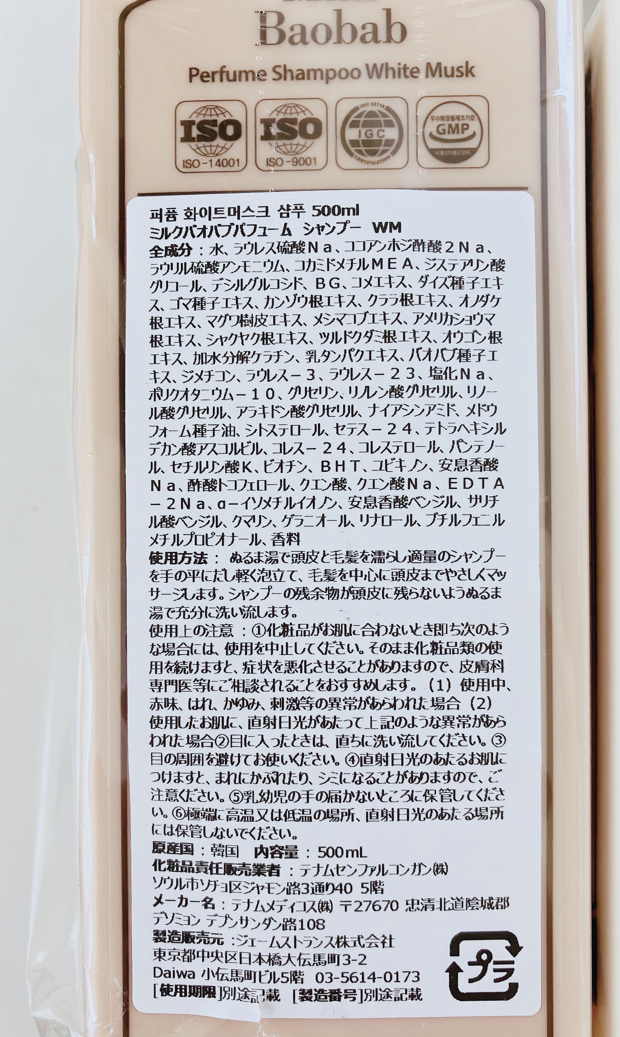 パフュームシャンプー/トリートメント (ホワイトムスク)/ミルクバオバブ/市販シャンプーを使ったクチコミ（3枚目）