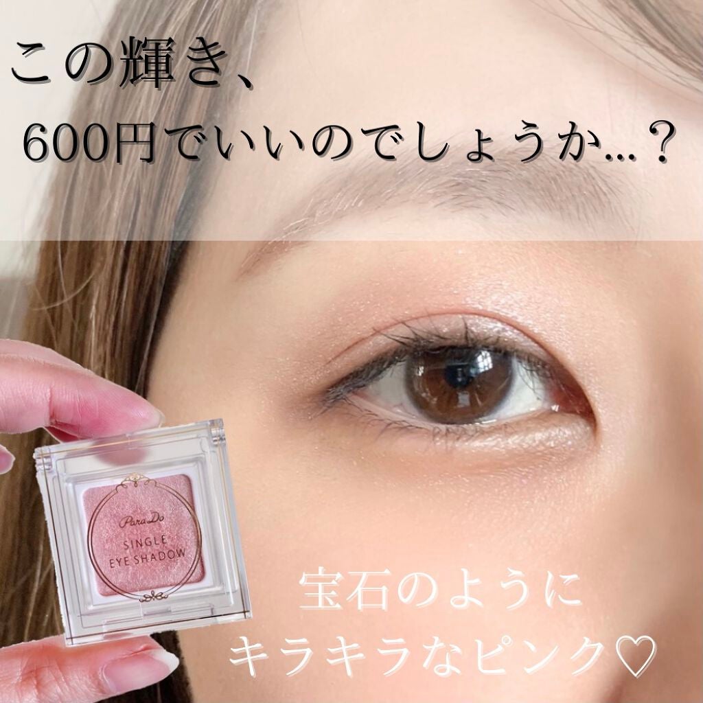 パラドゥ シングルアイシャドウ /パラドゥ/単色アイシャドウを使ったクチコミ(1枚目)