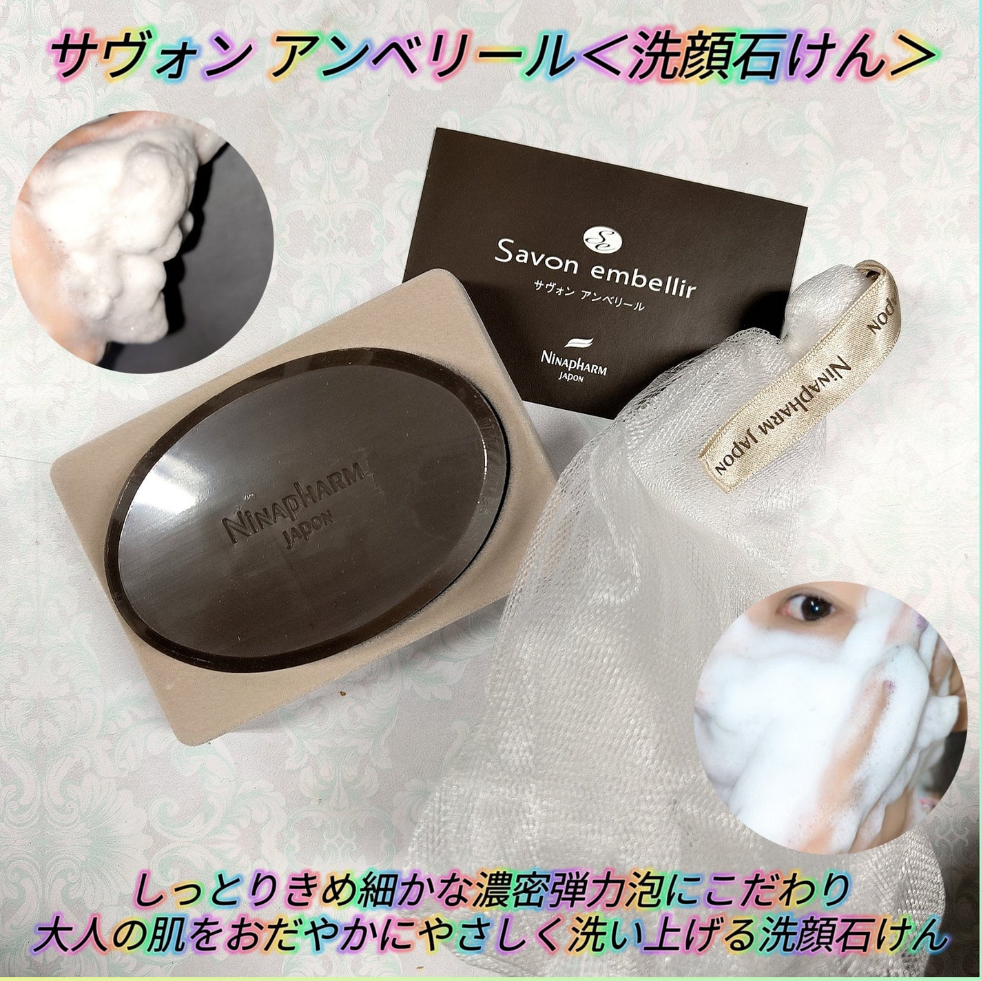 サヴォン アンベリール/ニナファームジャポン/洗顔石鹸を使ったクチコミ(1枚目)
