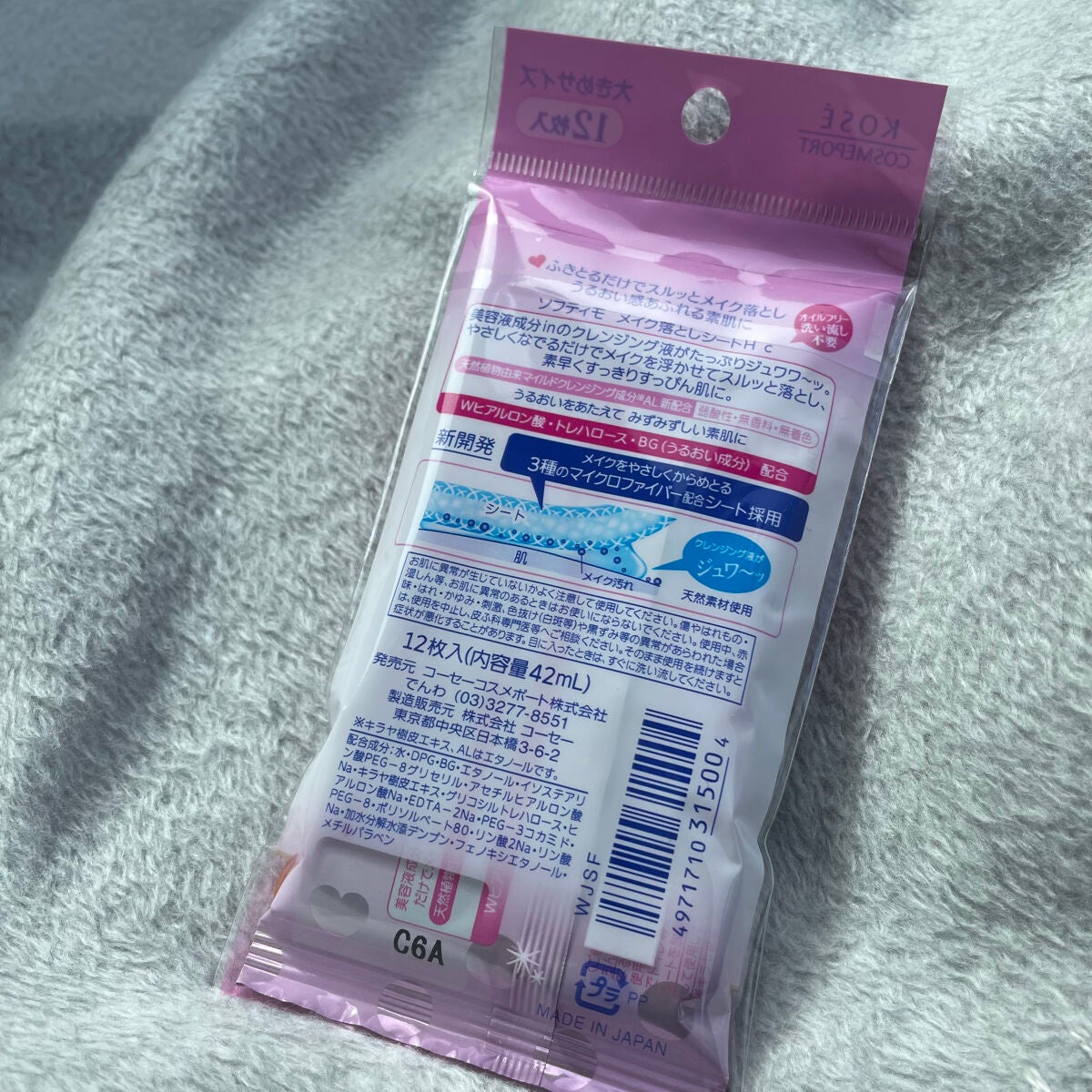 ソフティモ メイク落としシート (ヒアルロン酸)/ソフティモ/クレンジングシートを使ったクチコミ(2枚目)