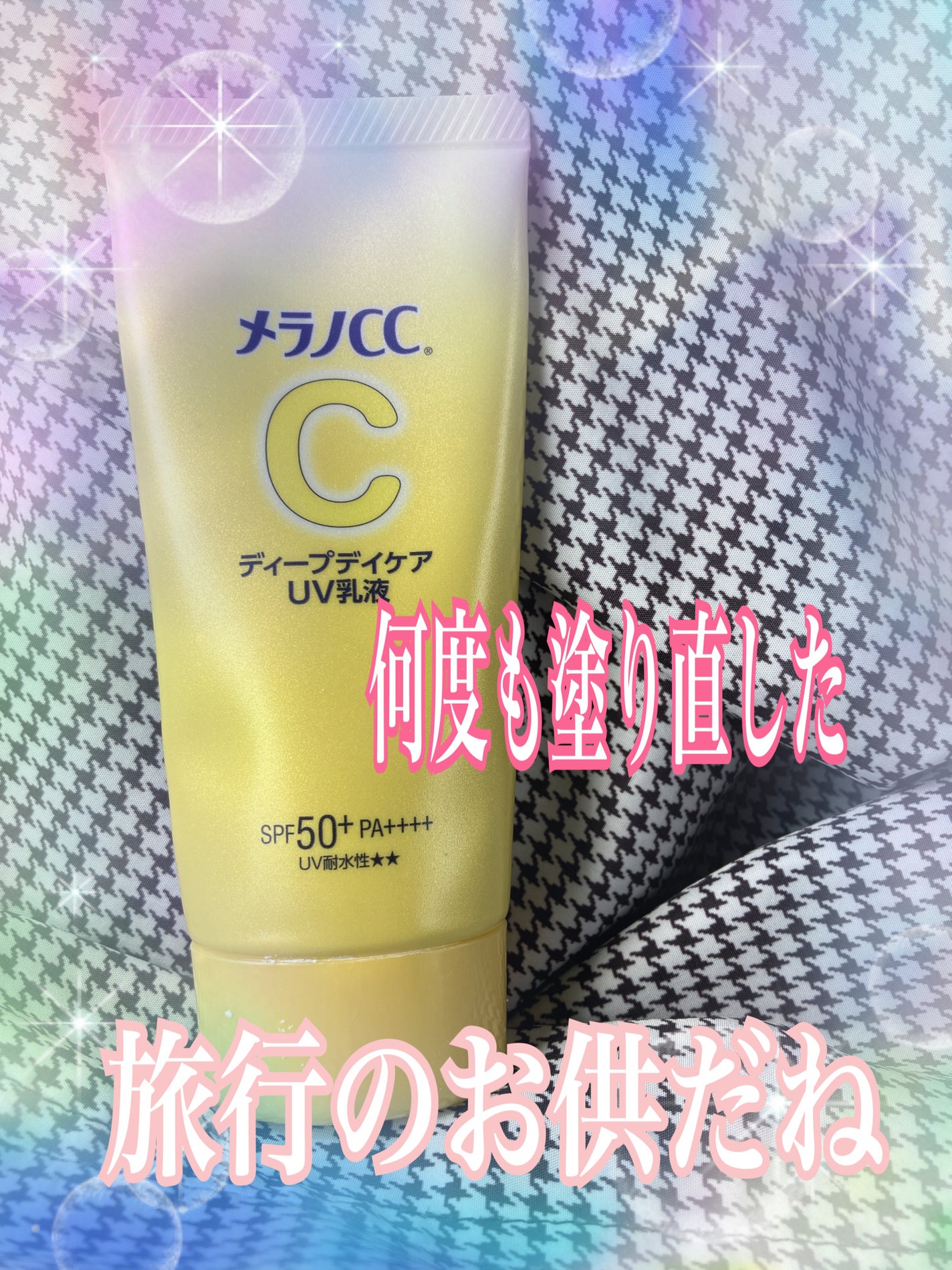 メラノCC ディープデイケアUV乳液/メラノCC/日焼け止めミルクを使ったクチコミ(1枚目)