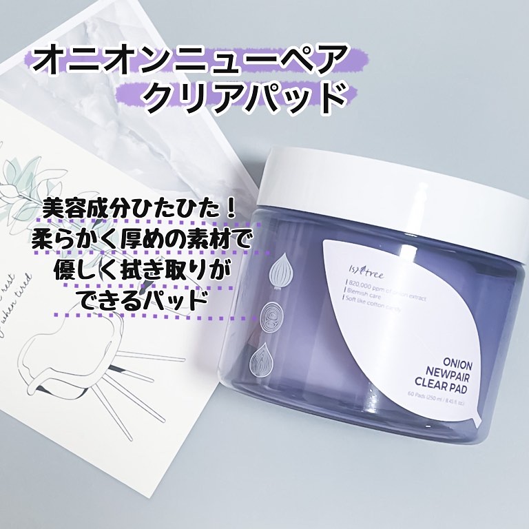 オニオンニューペア クリアパッド/Isntree/トナーパッドを使ったクチコミ（2枚目）