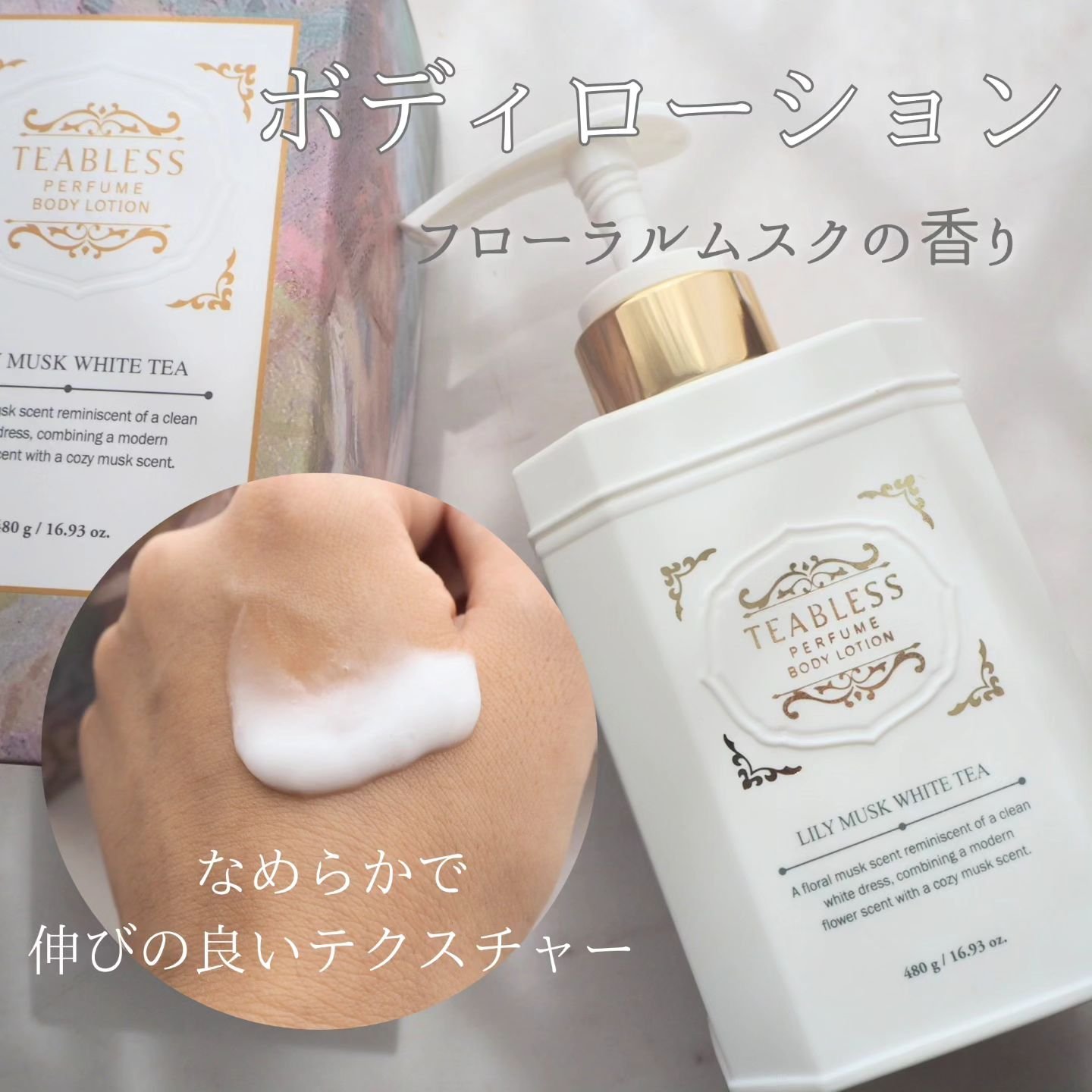 パフュームボディローション リリィムスクホワイトティー/TEABLESS/ボディローションを使ったクチコミ（2枚目）