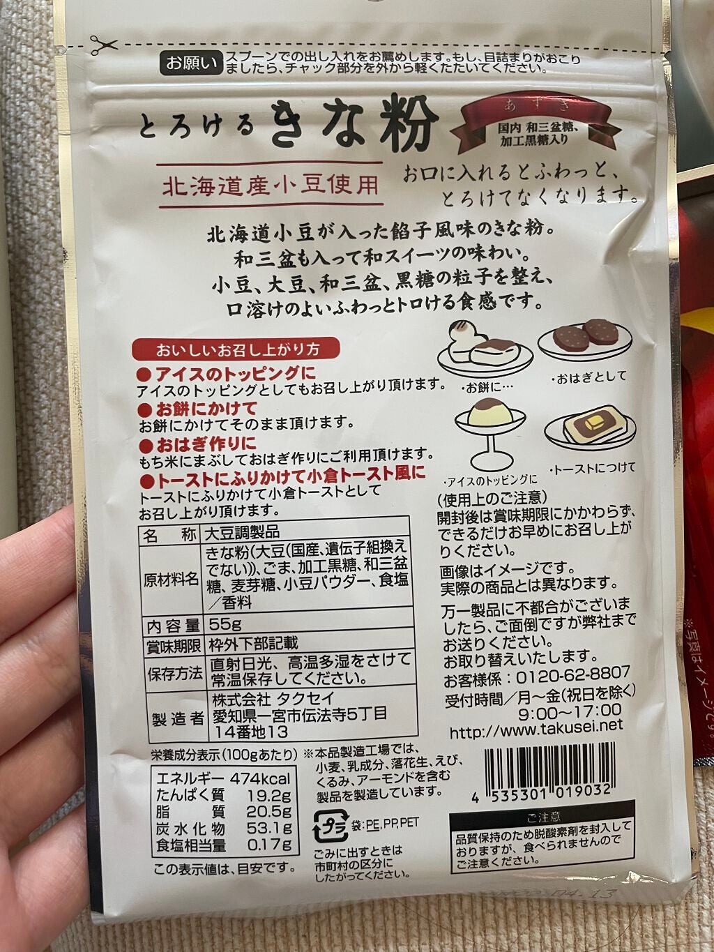 とろけるきな粉/真誠/食品を使ったクチコミ(2枚目)
