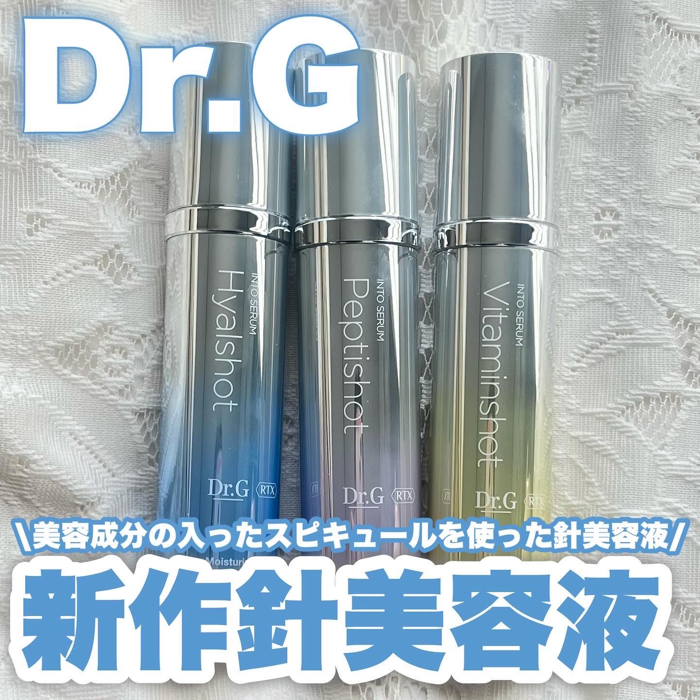 RTXセラム ビタミンショット/Dr.G/美容液を使ったクチコミ（1枚目）