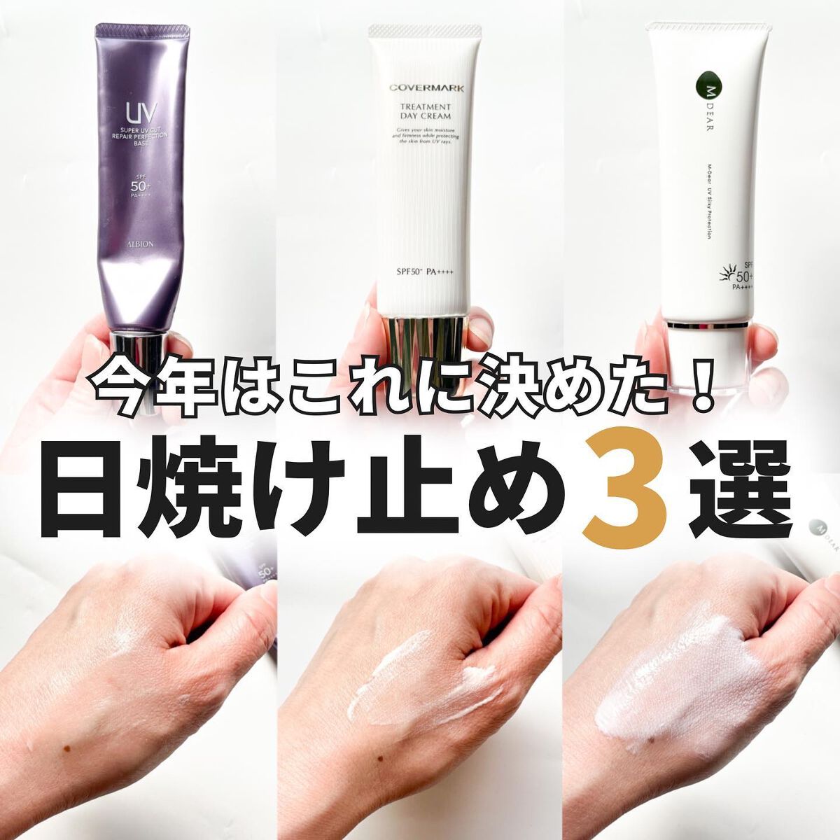 スーパーUVカット リペア パーフェクション ベース/ALBION/化粧下地を使ったクチコミ（1枚目）