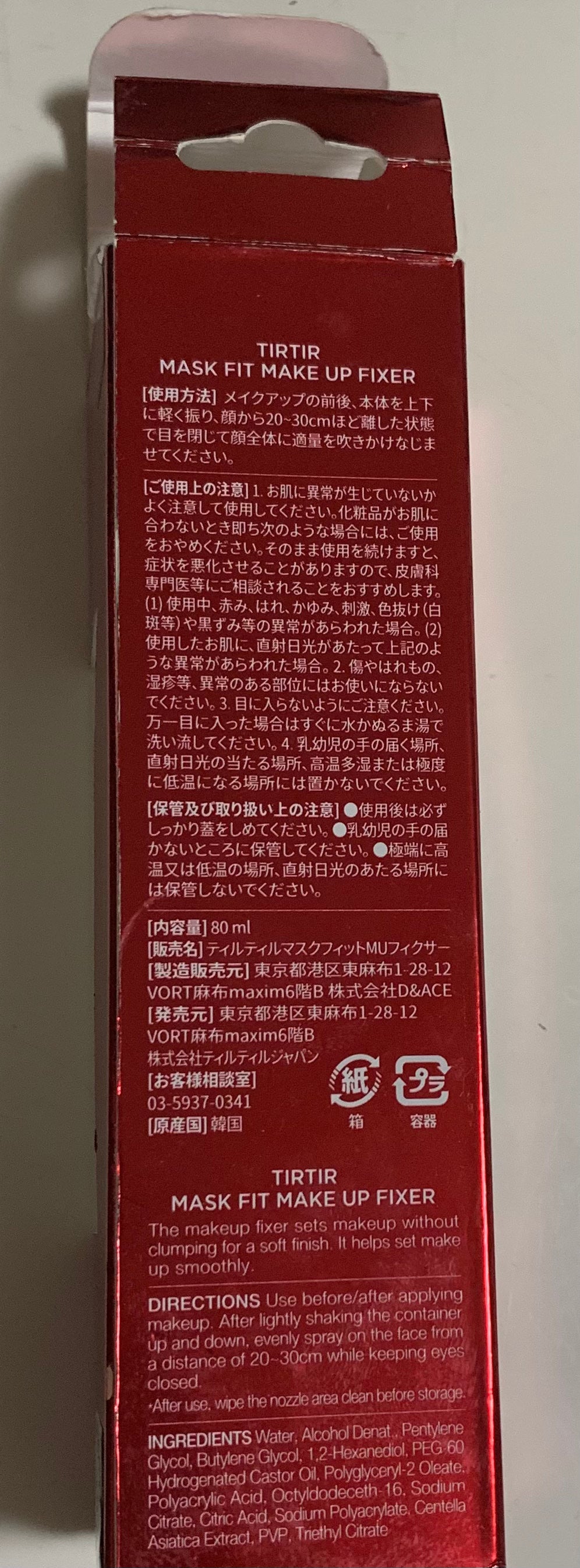マスクフィット メイクアップフィクサー/TIRTIR(ティルティル)/フィックスミストを使ったクチコミ(9枚目)