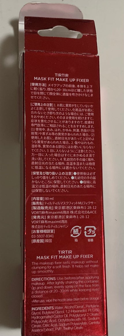 マスクフィット メイクアップフィクサー/TIRTIR(ティルティル)/フィックスミストを使ったクチコミ(9枚目)