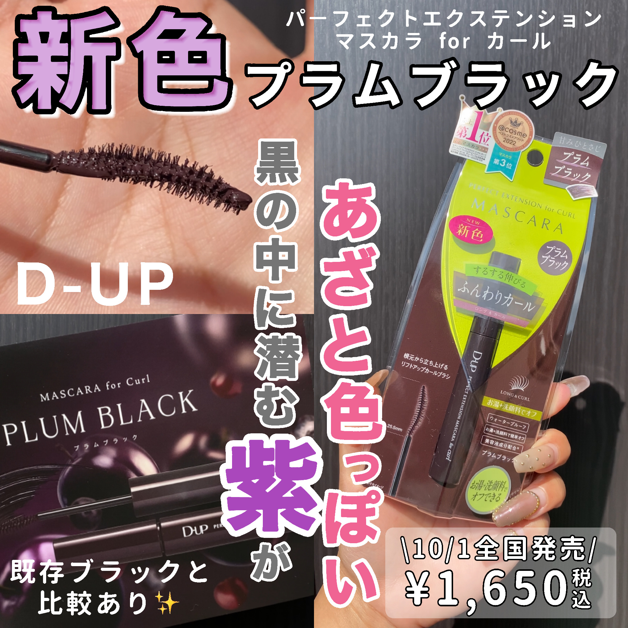 パーフェクトエクステンション マスカラ for カール/D-UP/マスカラを使ったクチコミ（1枚目）