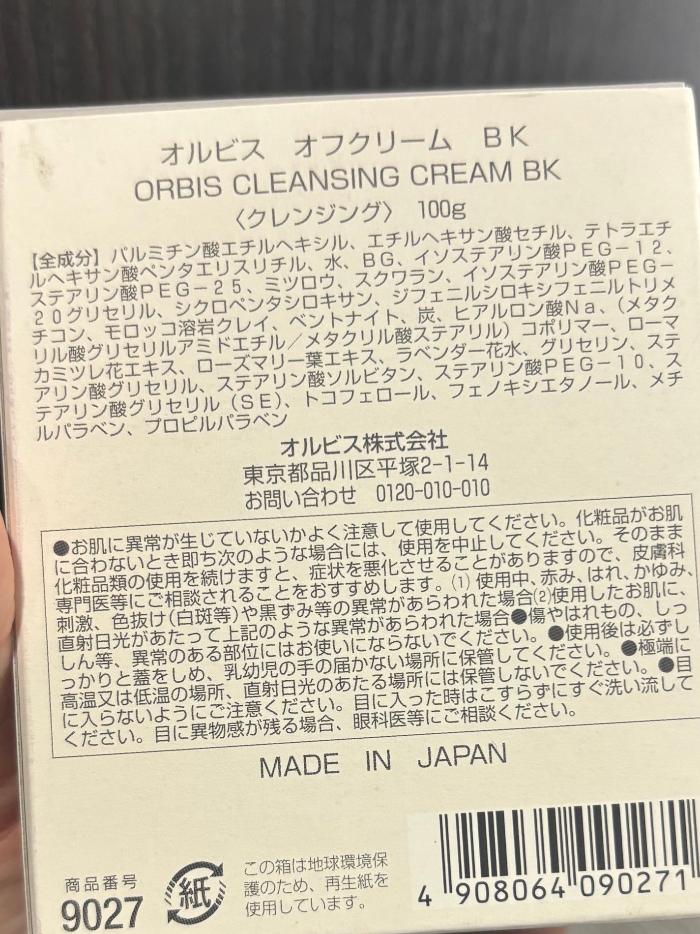 オルビス オフクリーム 大地からのギフト/オルビス/クレンジングクリームを使ったクチコミ(2枚目)