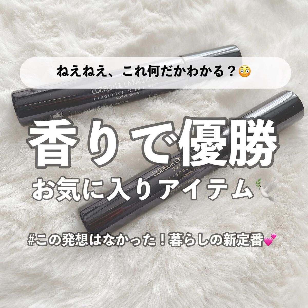 フレグランスクリーンミスト/ロデュール ドゥ ラ カリストー/その他を使ったクチコミ（1枚目）