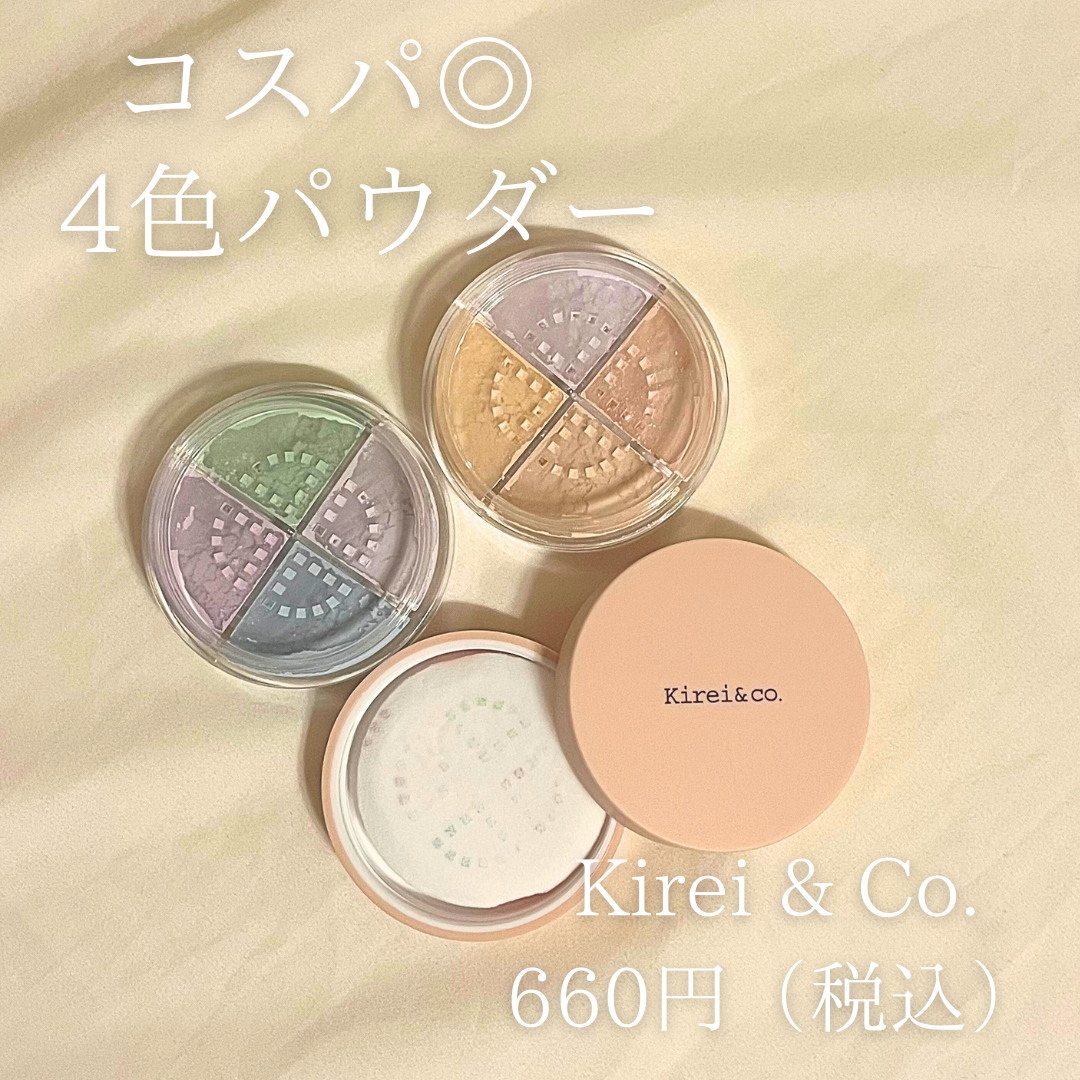 4カラーフェイスパウダー/Kirei&co./ルースパウダーを使ったクチコミ(1枚目)