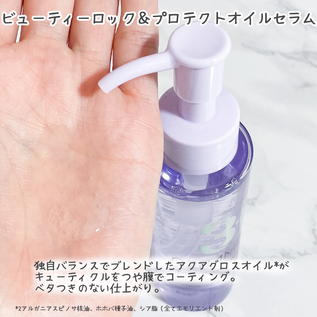 セラメディ ビューティーロック＆プロテクトオイルセラム /セラメディ/アウトバストリートメントを使ったクチコミ（3枚目）