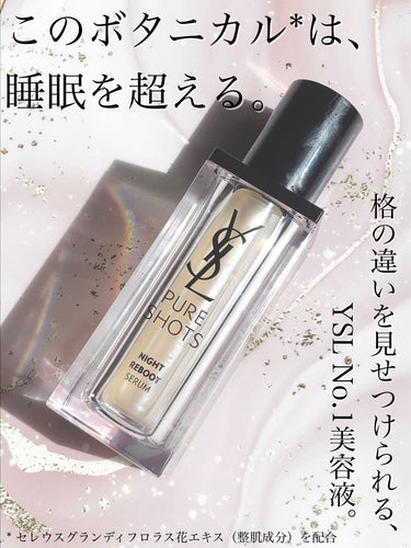 ピュアショット ナイト リチャージセラム 50mL /YVES SAINT LAURENT BEAUTE/美容液を使ったクチコミ（1枚目）