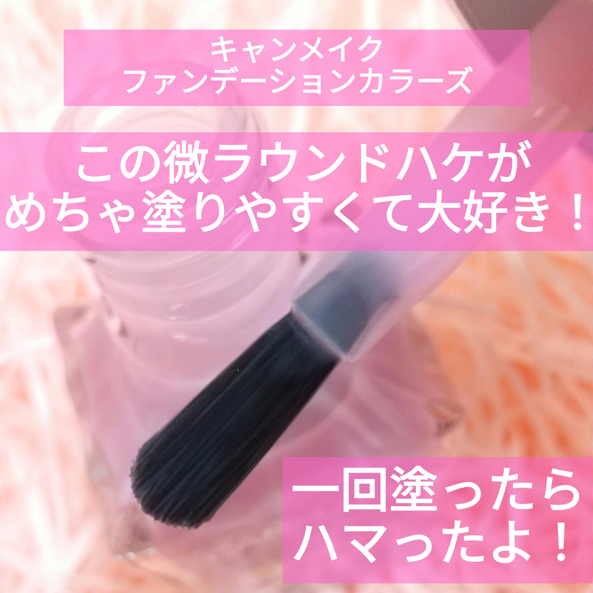 ファンデーションカラーズ 02 ラベンダーピンク/キャンメイク/マニキュアを使ったクチコミ（1枚目）