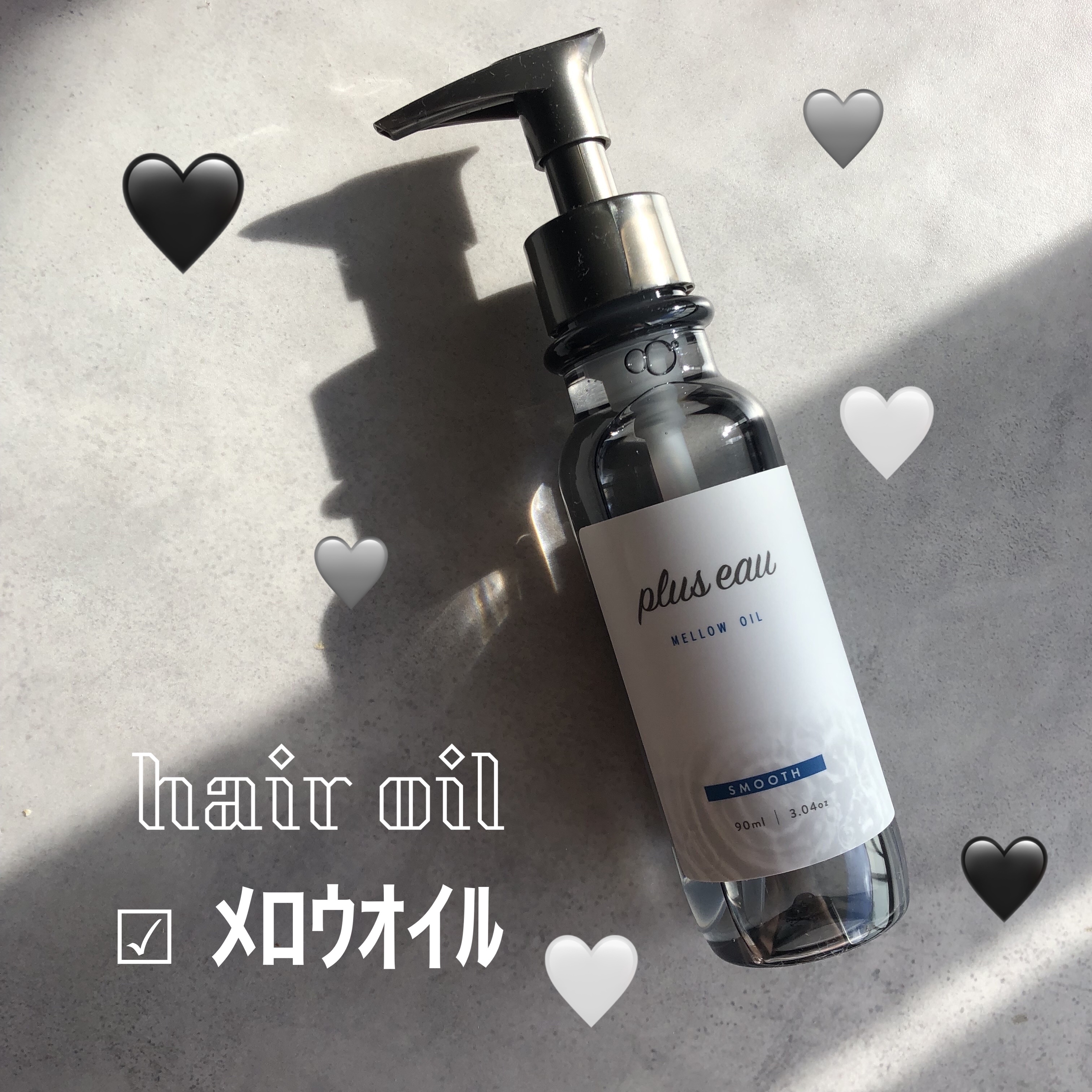 メロウオイル/plus eau/アウトバストリートメントを使ったクチコミ（1枚目）