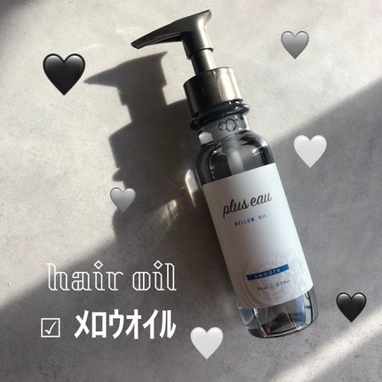 メロウオイル/plus eau/アウトバストリートメントを使ったクチコミ(1枚目)