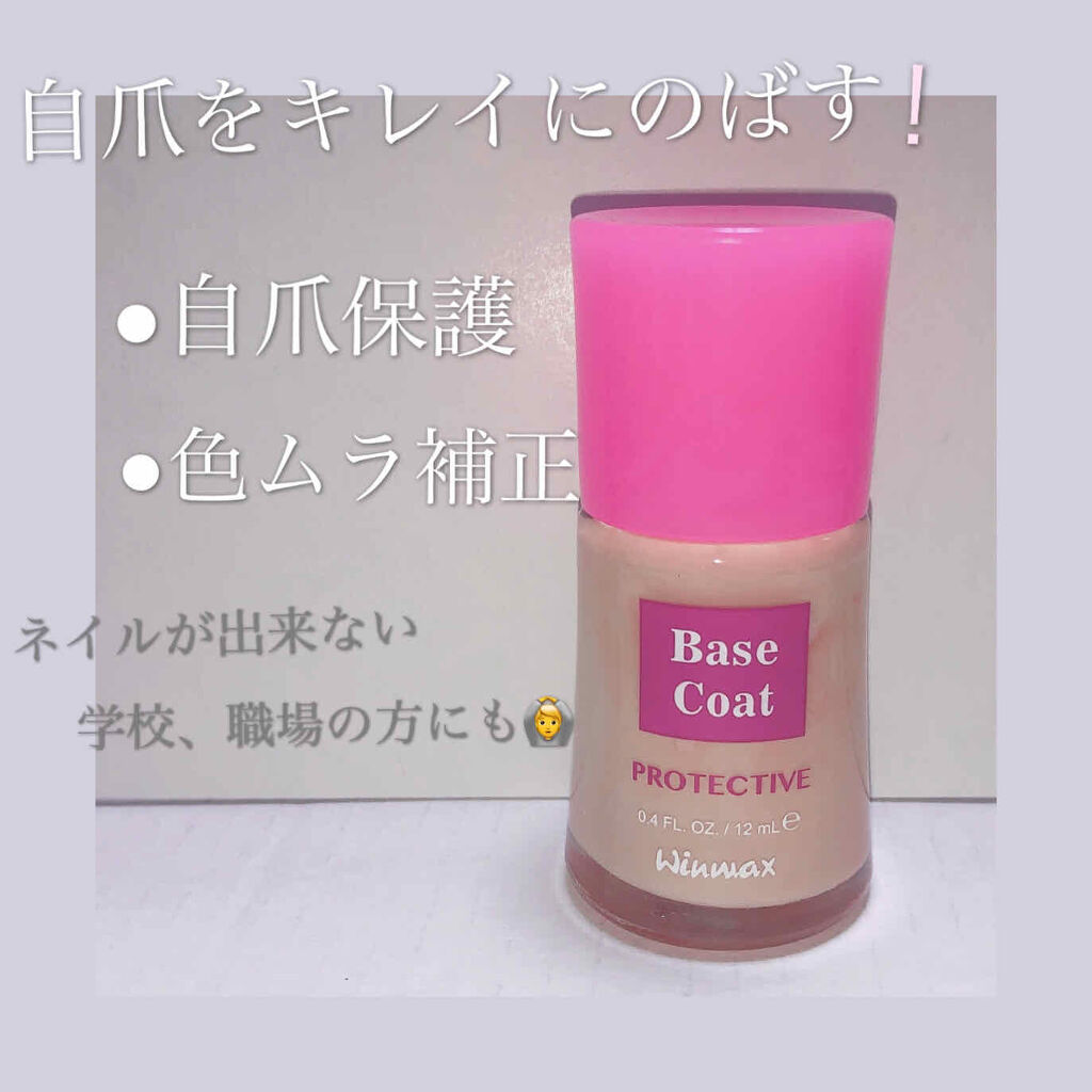 ウィンマックス ネイルケアシリーズ ベースコート/DAISO/ネイルベースコートを使ったクチコミ（1枚目）