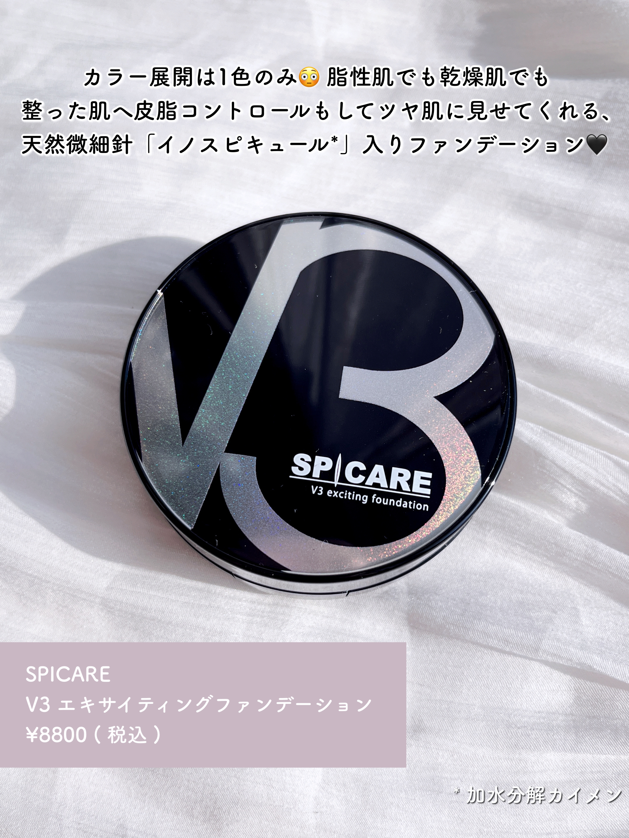 V3 エキサイティングファンデーション/SPICARE/クッションファンデーションを使ったクチコミ（2枚目）
