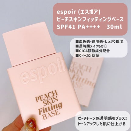 ピーチスキンフィッティングベース/espoir/化粧下地を使ったクチコミ(2枚目)